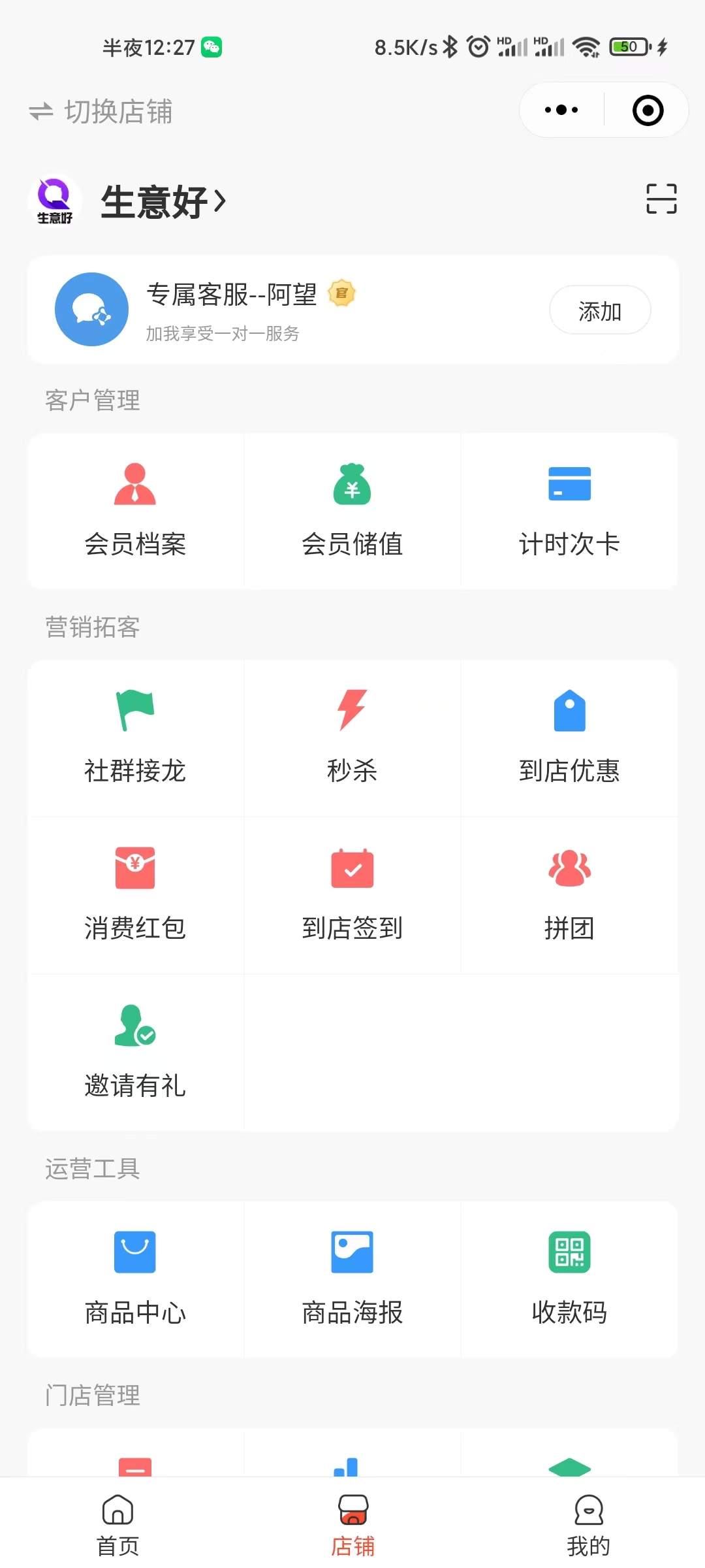 开个旺店小程序管理拓客工具，扫码点餐系统