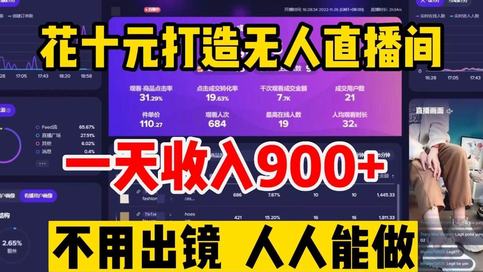 实景AI无人直播