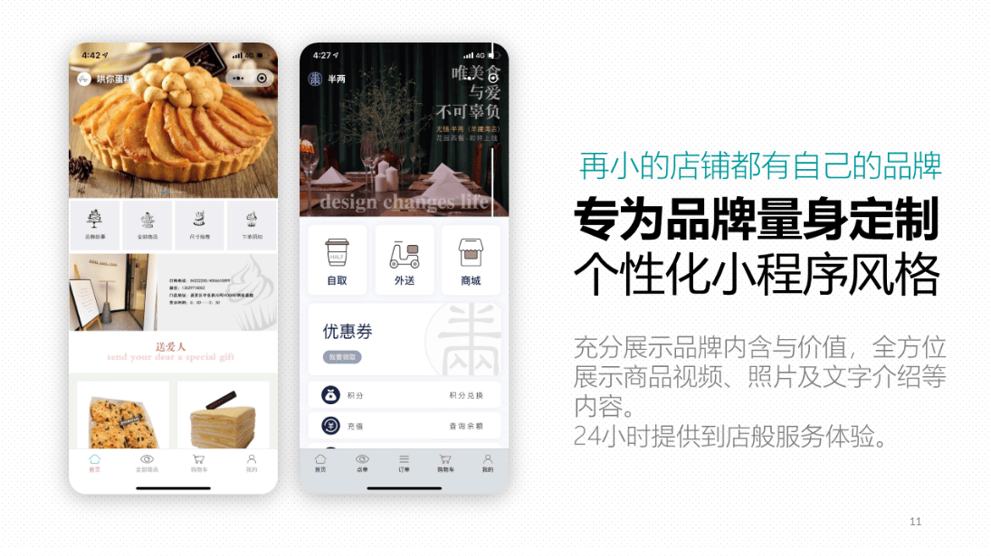 小程序开发